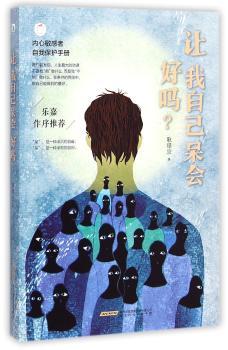 让我自己呆会好吗?