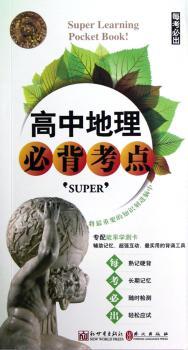 高中地理必背考点