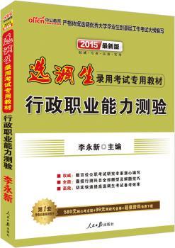 2015-行政职业能力测验-中公教育