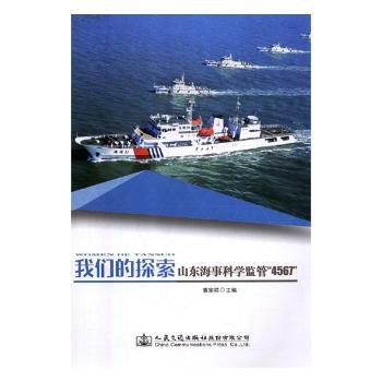 我们的探索：山东海事科学监管“4567”