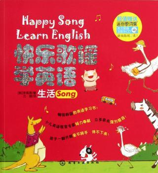 快乐哥谣学英语-生活-赠送迷你歌词集 英文歌曲及配乐CD-游戏贴纸2张!