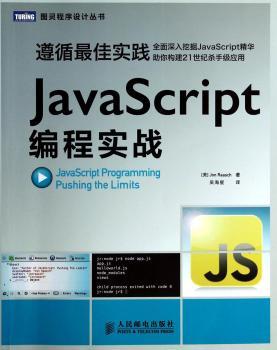 JavaScript编程实战