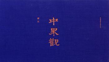中界观