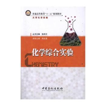 化学综合实验
