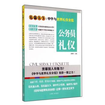 公务员礼仪