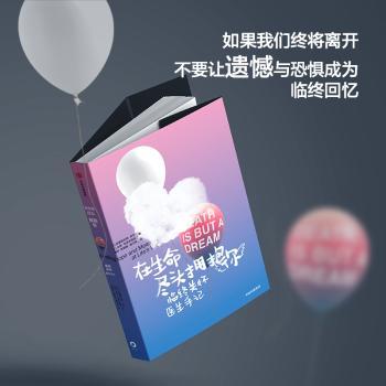在生命尽头拥抱你:临终关怀医生手记