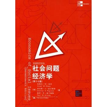 社会问题经济学