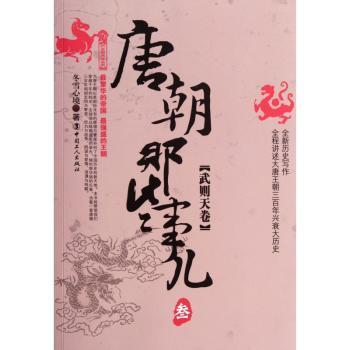 唐朝那些事儿:叁:武则天卷