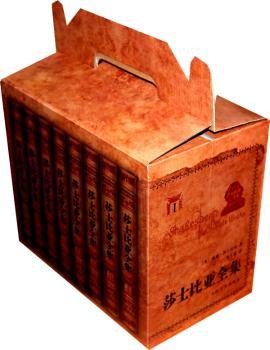 莎士比亚全集-全八卷