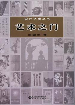 艺术之门