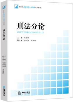 刑法分论