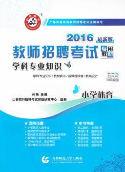 2013-小学体育-学科专业知识