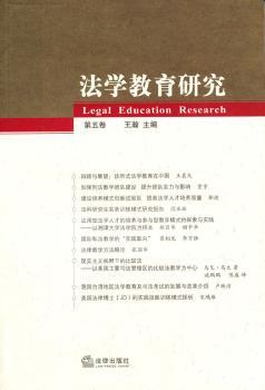 法学教育研究（第5卷）
