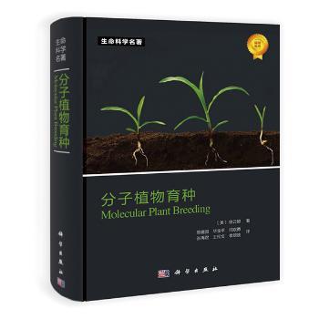 分子植物育种