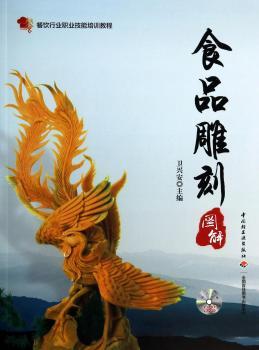 食品雕刻图解-(含光盘)