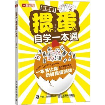 掼蛋自学一本通(彩印)