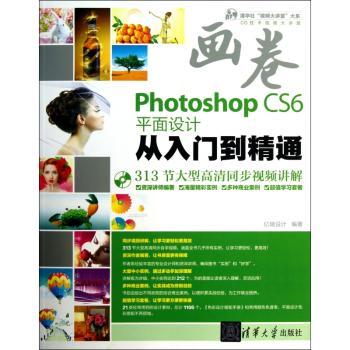 Photoshop CS6平面设计从入门到精通