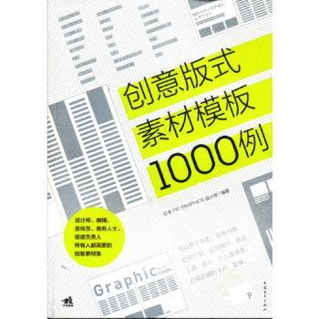 创意版式素材模板1000例