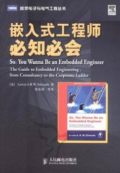 嵌入式工程师必知必会