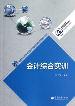 会计综合实训