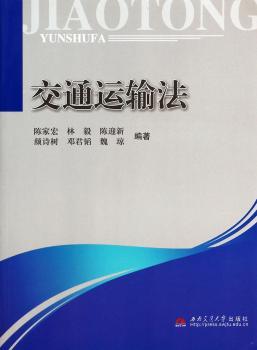 交通运输法