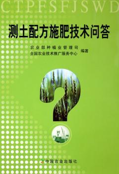 测土配方施肥技术问答