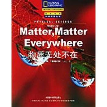 物质无处不在-物理辑)(国家地理科学探索丛书)