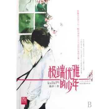 优雅的少年
