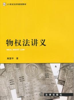 物权法讲义