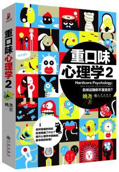 重口味心理学-2