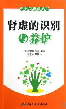 肾虚的识别与养护