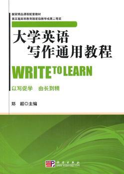 大学英语写作通用教程