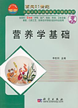 营养学基础