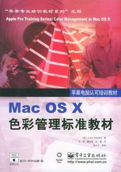 Mac OS X色彩管理标准教材