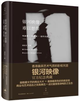 1996-2005-银河映像.难以想像-韦家辉+杜琪峰+创作兵团