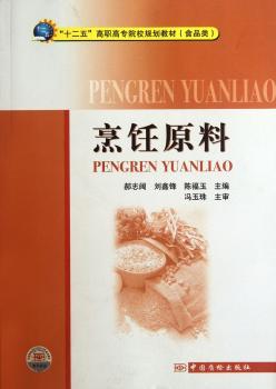 烹饪原料