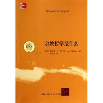 宗教哲学是什么（哲学课）（步入哲学殿堂、亲近智慧之学的入门书）
