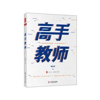 高手教师