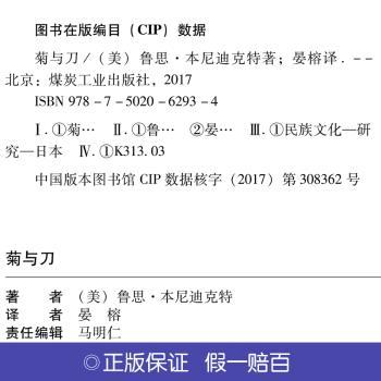 菊与刀