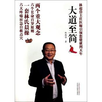 大道至简:有尊严地活过一百岁