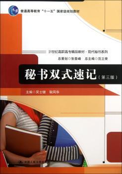 秘书双式速记-(第三版)