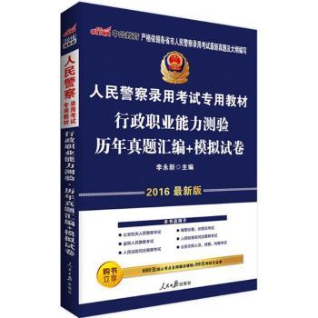 行政职业能力测验历年真题汇编+模拟试卷:2014最新版
