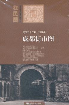 民国二十二年(1933年)-成都街市图