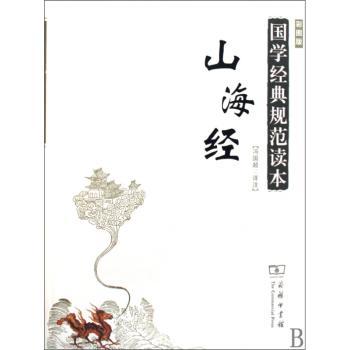 山海经:彩图版