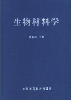 生物材料学