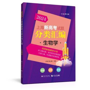 2024上海新高考试题分类汇编-生物学