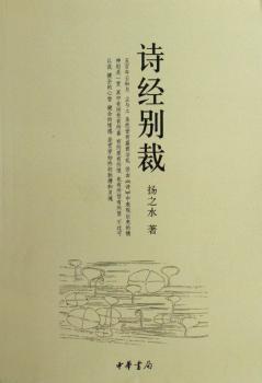 诗经别裁