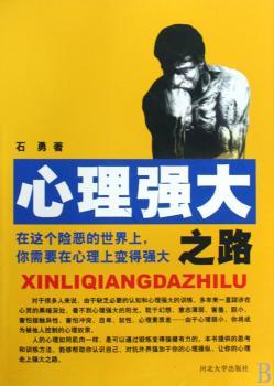 心理强大之路