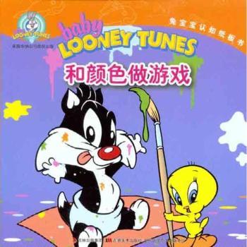 和颜色做游戏-兔宝宝认知纸板书
