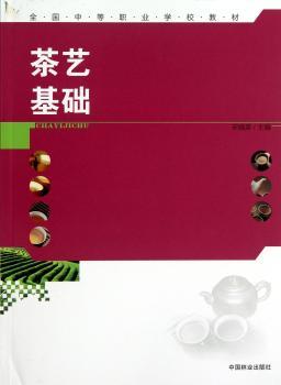 茶艺基础